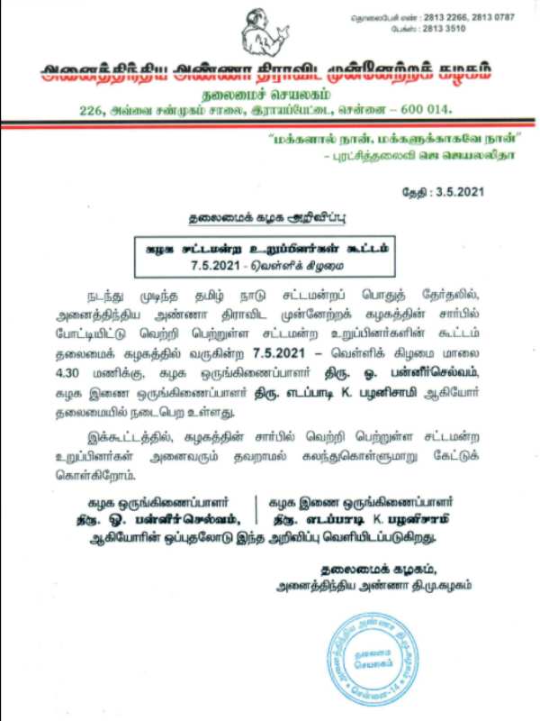 ADMK MLAs meeting on May 5th at the party headquarters