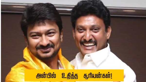 அன்பில் உதித்த சூரியன்கள் அன்பில் உதித்த சூரியன்கள்