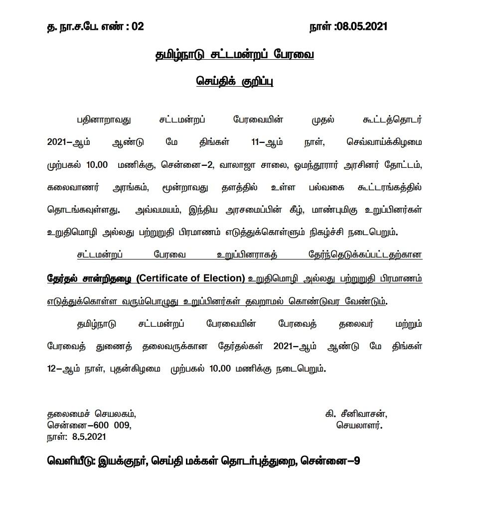 16th TN Assembly will take place on May 11 