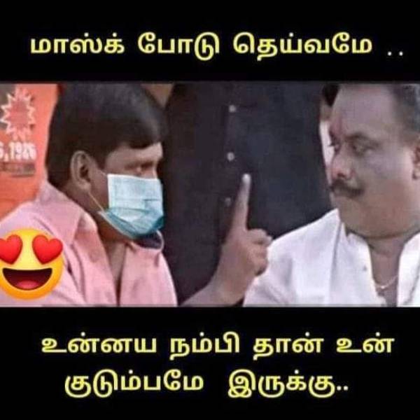 தெய்வமே மாஸ்க் போடு 