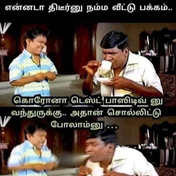 எனக்கு பாசிட்டிவ் 