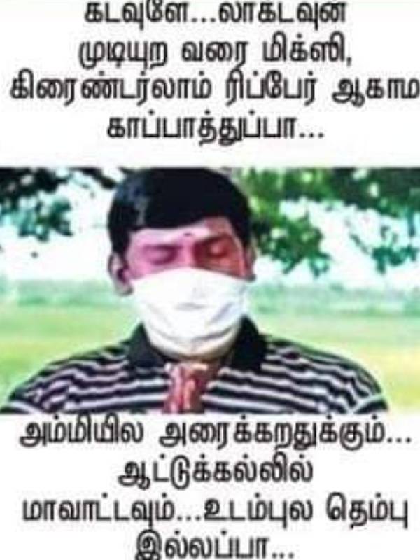 கடவுளே காப்பாத்து 