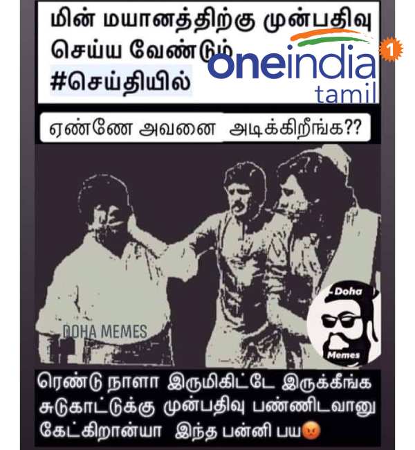  மின்மயானத்திற்கு முன்பதிவு 