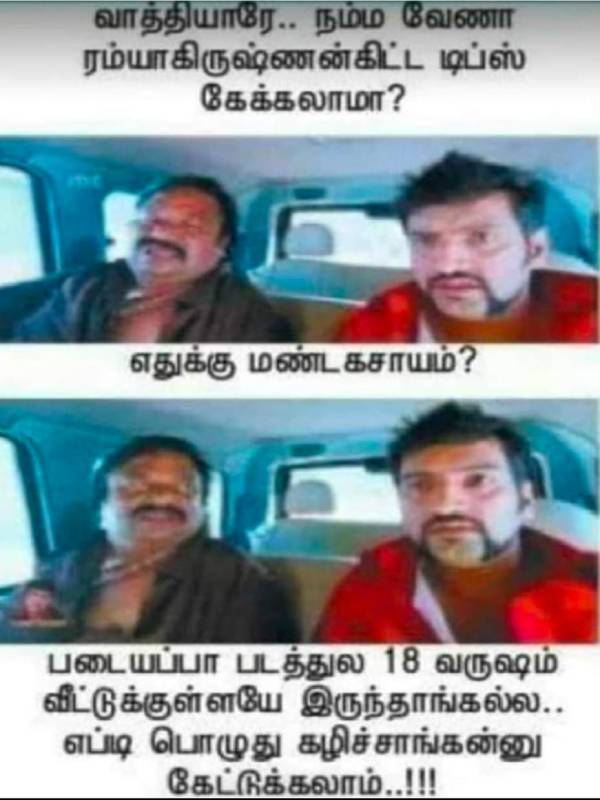 18 வருஷம் எப்படி 