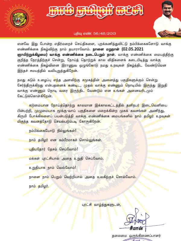 பாராட்டுக்கள் பாராட்டுக்கள்