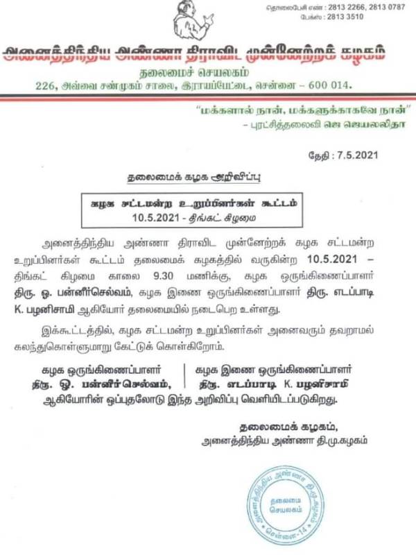 கூட்டம் ஒத்திவைப்பு கூட்டம் ஒத்திவைப்பு
