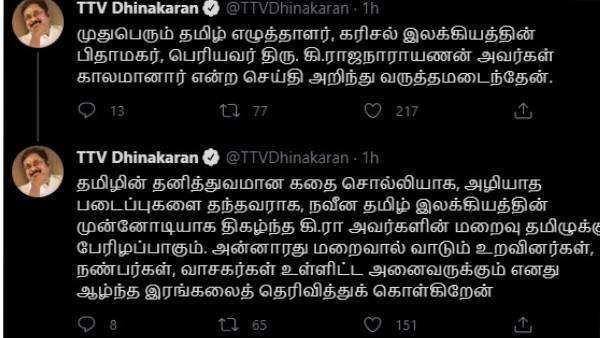 TN Political leaders condole death of Writer Ki Rajanarayanan 