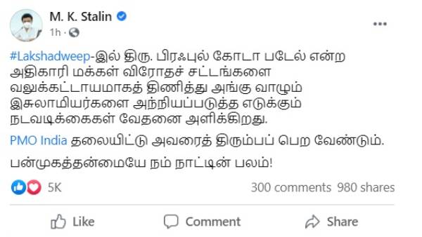 TN CM MK Stalin seeks to withdras Praful Khoda Patel From Lakshadweep Administrator Post 