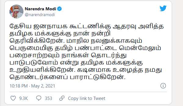  PM Modi tweets in tamil for thanking tamilnadu people 
