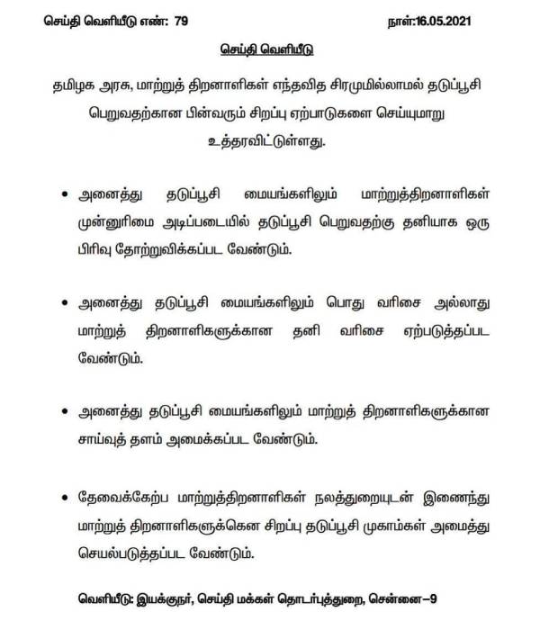 physically challenged will be given priority in all vaccination centers says TN government