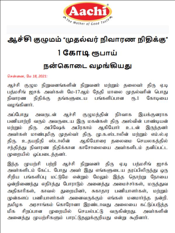 Aachi Masala donates Rs 1 crore to Tamil Nadu Chief Ministers Relief Fund 