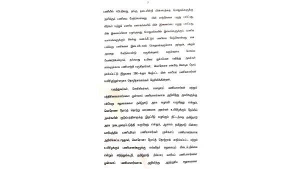 கொரோனா தாக்கப்பட்ட மின்வாரிய பணியாளர்கள் 