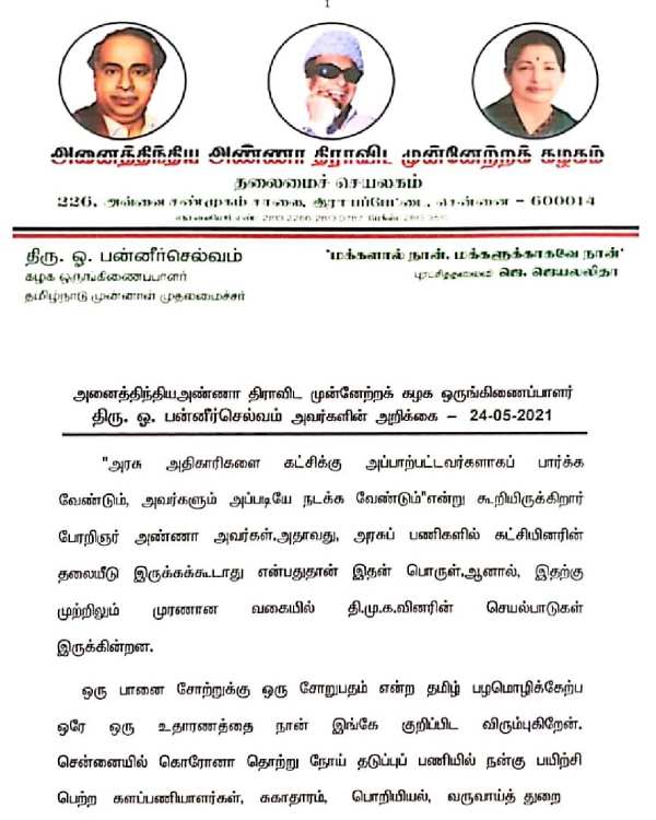 ஓபிஎஸ் புதிய நாடகம் 
