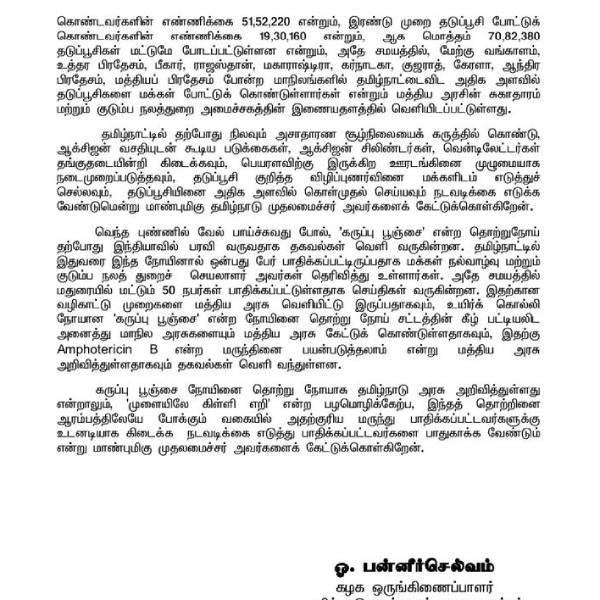 ஓபிஎஸ் கோரிக்கை 