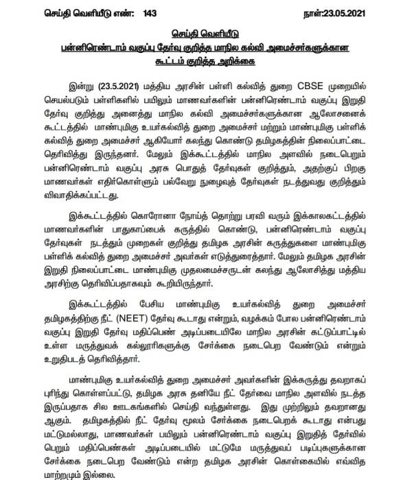 TN Govt clarifies on Only Plus Two marks based for Medical Colleges Admission