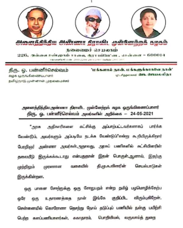 ஆட்சிக்கு அவப்பெயர் 