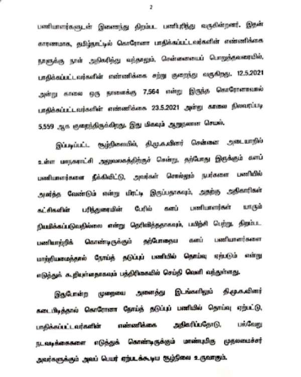 நடவடிக்கைத் தேவை 
