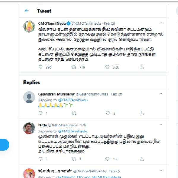 ஸ்டாலினை விமர்சனம் செய்யும் ட்வீட்கள் 