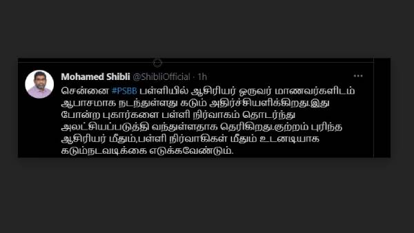 தவ்ஹீத் ஜமாஅத் ஷிப்லி 