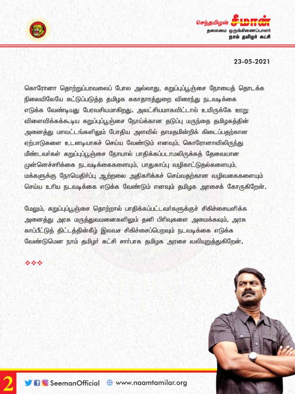 தமிழகததிலும் கறுப்பு பூஞ்சை தமிழகததிலும் கறுப்பு பூஞ்சை