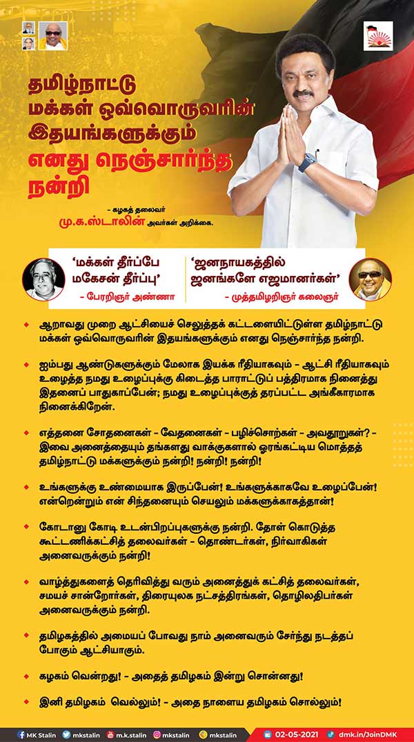 தமிழகம் வெல்லும் 