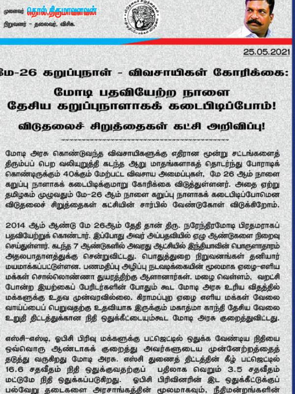 மக்கள் விரோத அரசு 