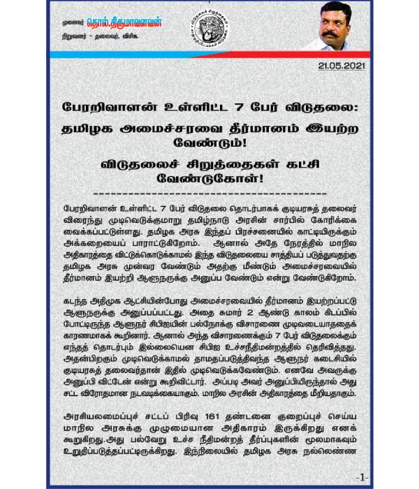  அமைச்சரவையில் தீர்மானம் 