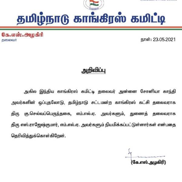 Sriperumbudur MLA selvaperunthagai has been chosen for Tamil Nadu Congress Legislative Committee leader 