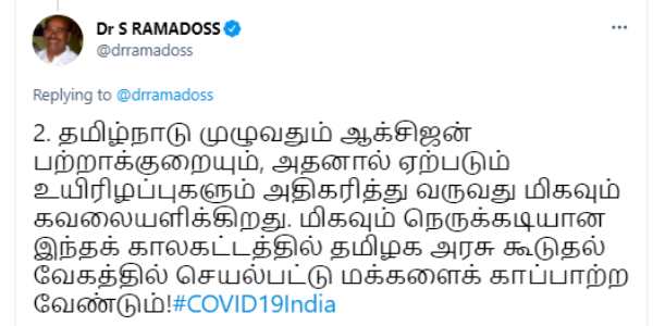 ராமதாஸ்