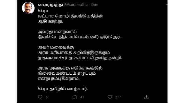 Vairamuthu condoles death of Writer Ki Ra 