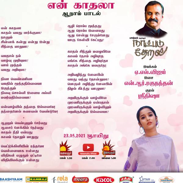  Lyricist vairamuthus Naatpadu Theral - 6th Song releases today