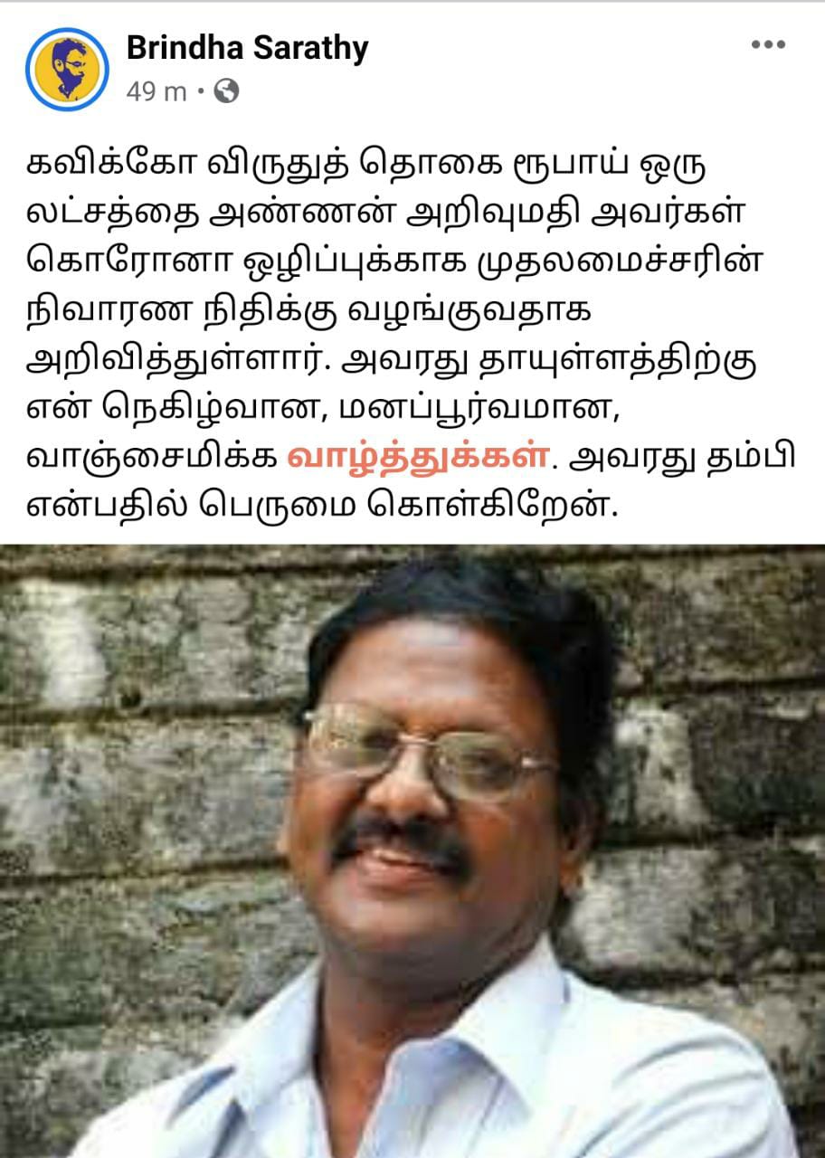 Lyricist Arivumathi donates Rs 1 Lakh for Kavikko Abdul Rahman award to TN CM relief fund Lyricist Arivumathi donates Rs 1 Lakh for Kavikko Abdul Rahman award to TN CM relief fund