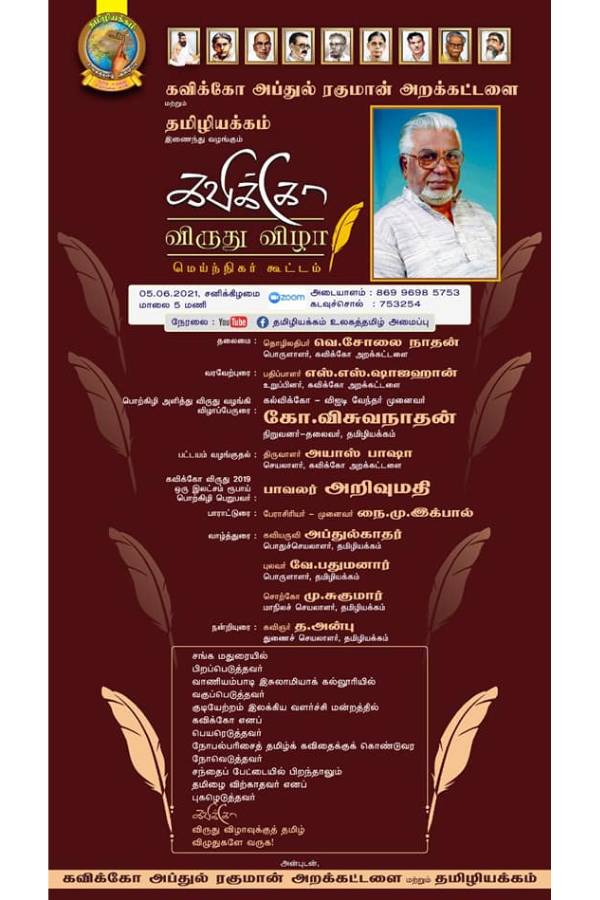 Lyricist Arivumathi donates Rs 1 Lakh for Kavikko Abdul Rahman award to TN CM relief fund Lyricist Arivumathi donates Rs 1 Lakh for Kavikko Abdul Rahman award to TN CM relief fund