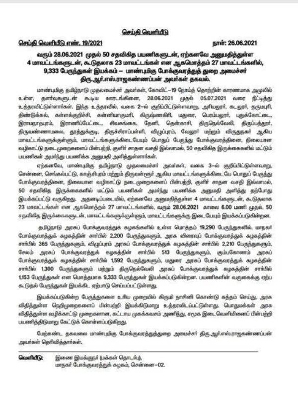 போக்குவரத்து அமைச்சர் 