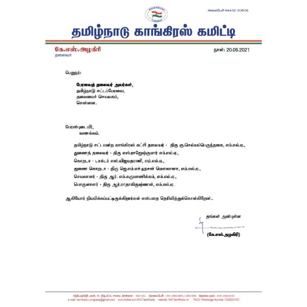 Vilavankodu Vijayatharani has been selected as the Assembly whip of the Tamil Nadu Congress Party 