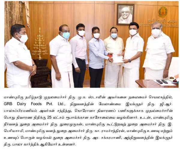 தூய்மையின் அடையாளம் ஜிஆர்பி 