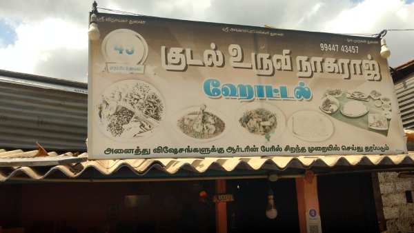 குடலை உருவிடுவேன் 