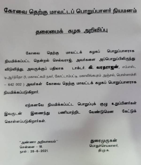 திமுக ஆக்சன் 