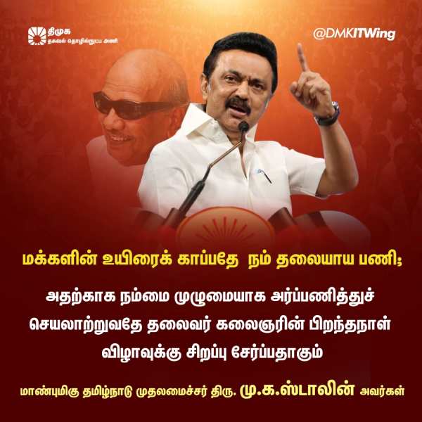 அர்ப்பணிப்போம்- ஸ்டாலின் 