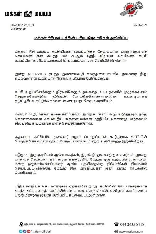 யார் யார் புதிய நிர்வாகிகள்? யார் யார் புதிய நிர்வாகிகள்?