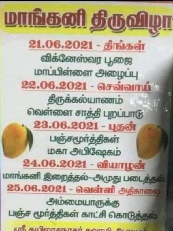 மாங்கனி இறைத்தர்