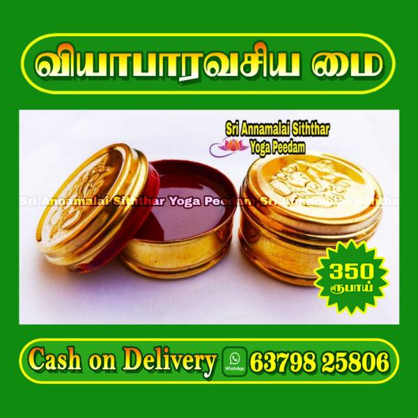  Sri Annamalai Sithar Yoga Peedam, giving vasiya mai for business success