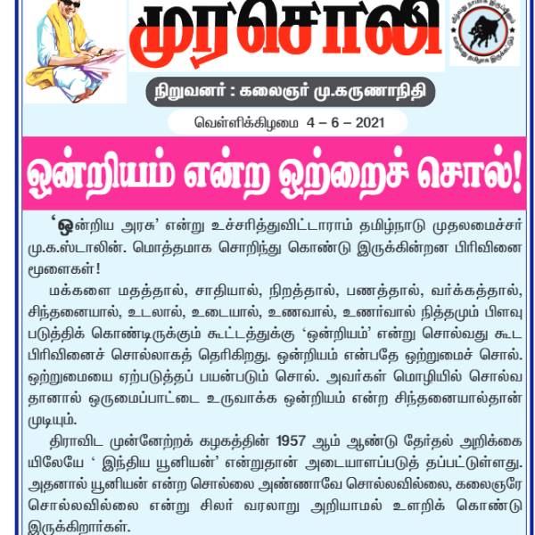 Murasoli slams the critics on the usage of the word Indian Union