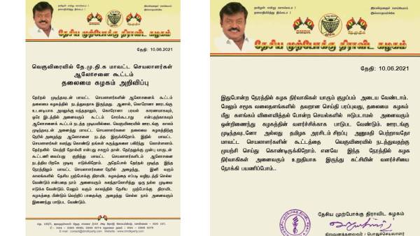 விஜயகாந்த் அறிக்கை 