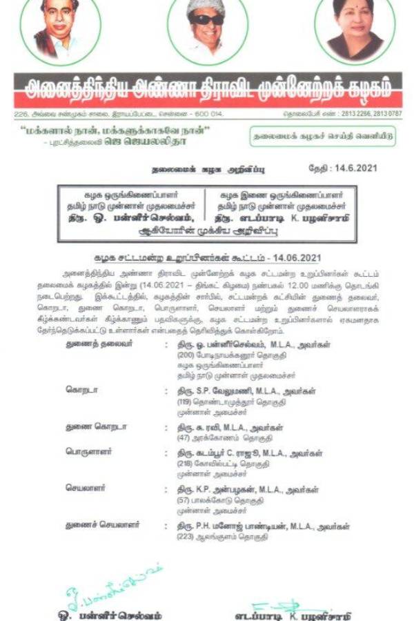 கொறடாவாக எஸ்பி வேலுமணி 