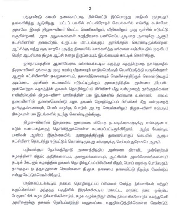 ஐடி விங்க் பணியாளர்கள் 
