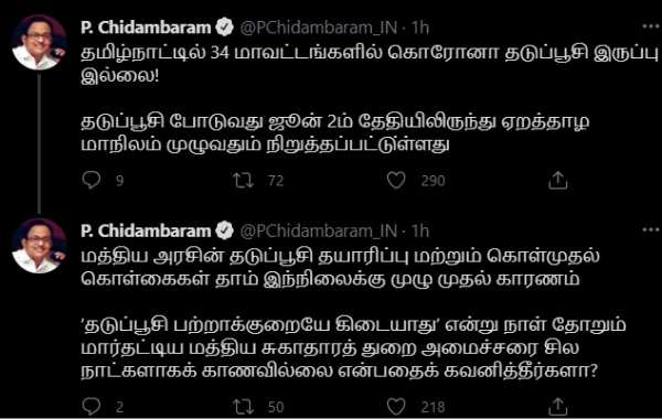 P Chidambaram slams Union Health Minister Harsh Vardhan on Vaccine Shortage 