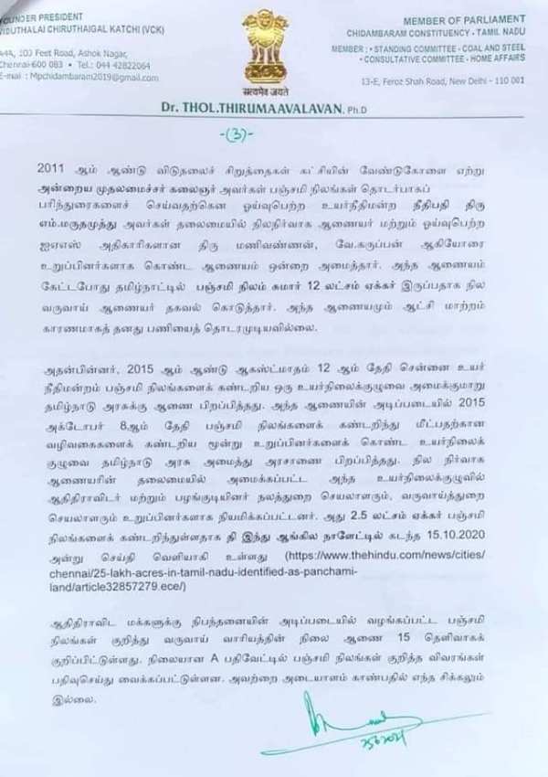 பஞ்சமி நில மீட்புக்கு ஆணையம் 