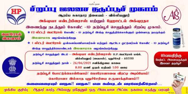 இலவச முகாம் இலவச முகாம்