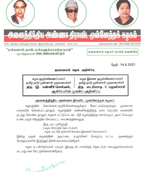 கட்சிக்கு புகழேந்தியால் அவப்பெயர் 